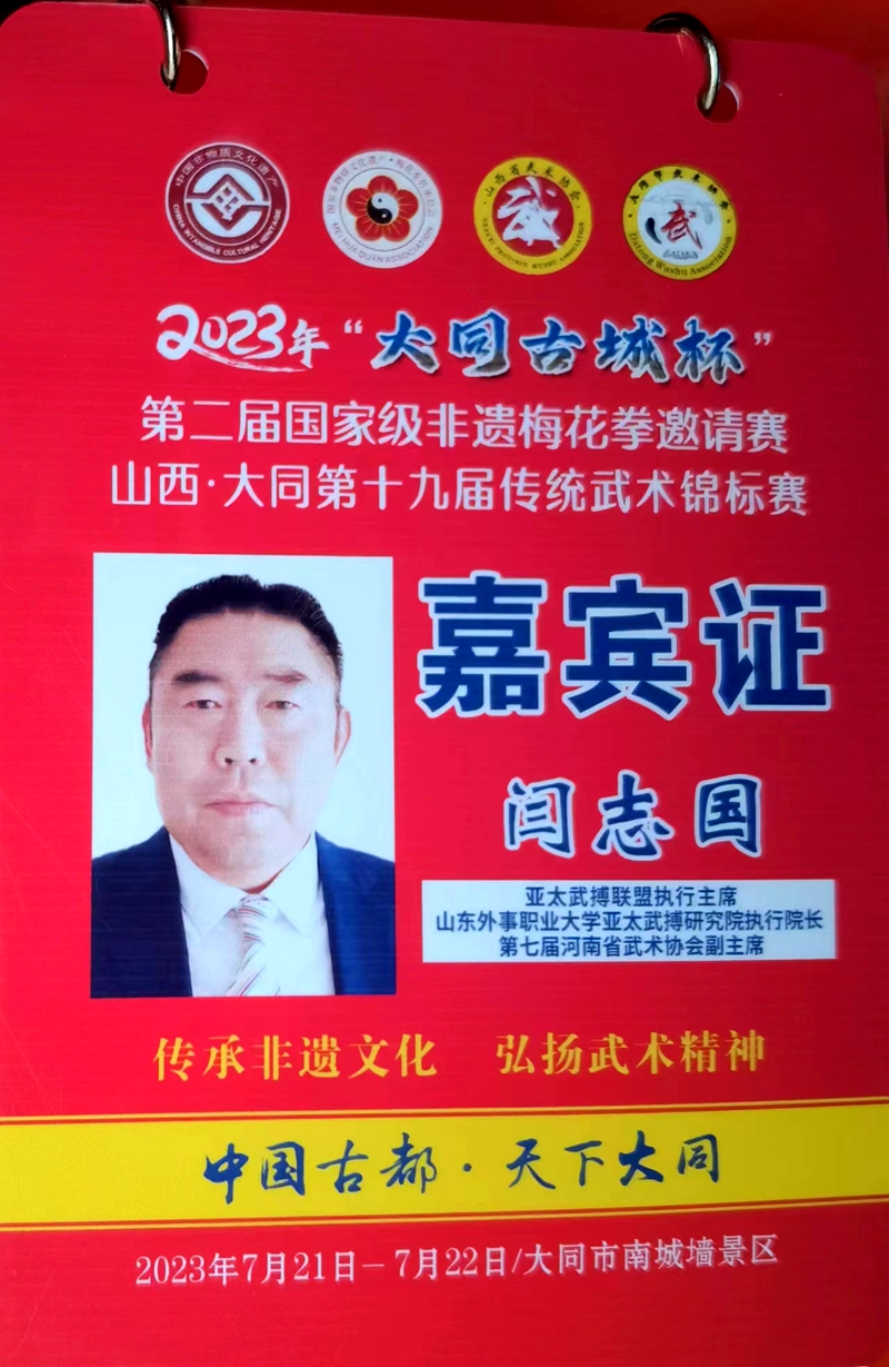 闫志国应聘出任国家非物质文化遗产梅花拳传承总会特邀顾问