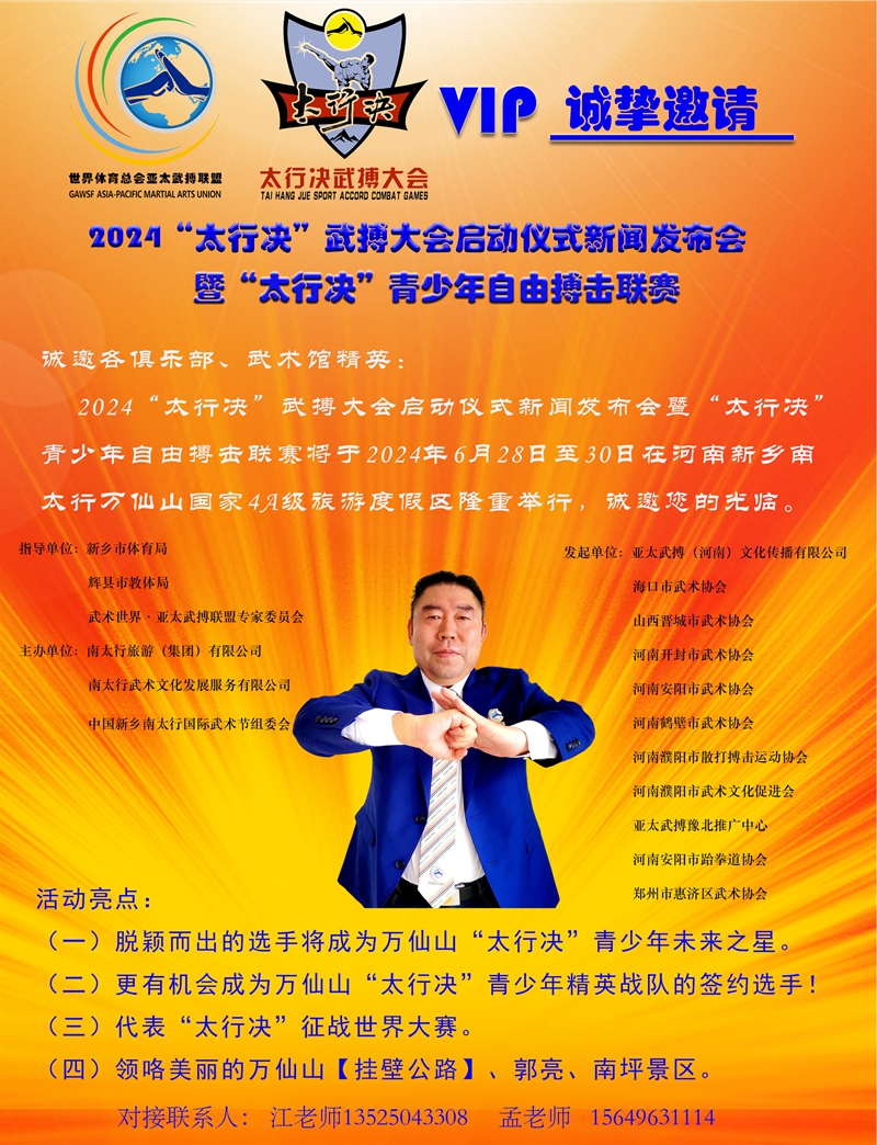 青少年自由搏击联赛邀请函_副本