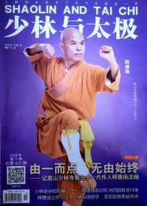 31代中国嵩山少林寺武功杰出代表释德扬法师将出任山东外事职业大学亚太武搏研究院少林武术专业委员会技术总监